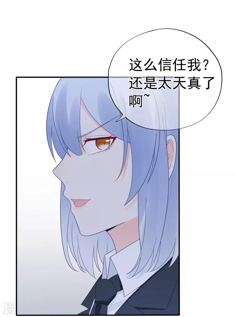 《星动甜妻夏小星》第96话 夏小星，坚持住！ 第21页