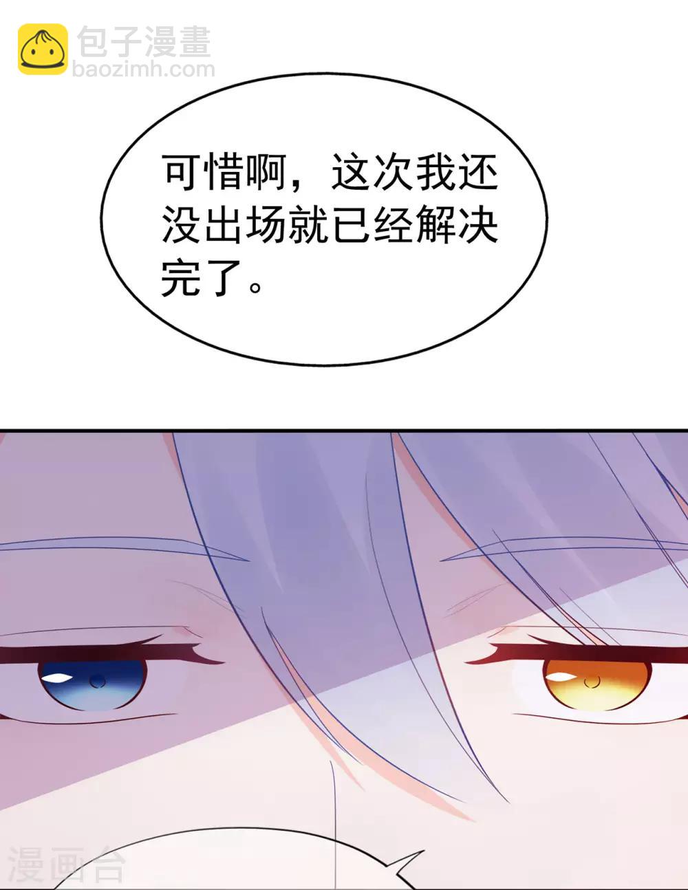 《星动甜妻夏小星》第96话 夏小星，坚持住！ 第22页