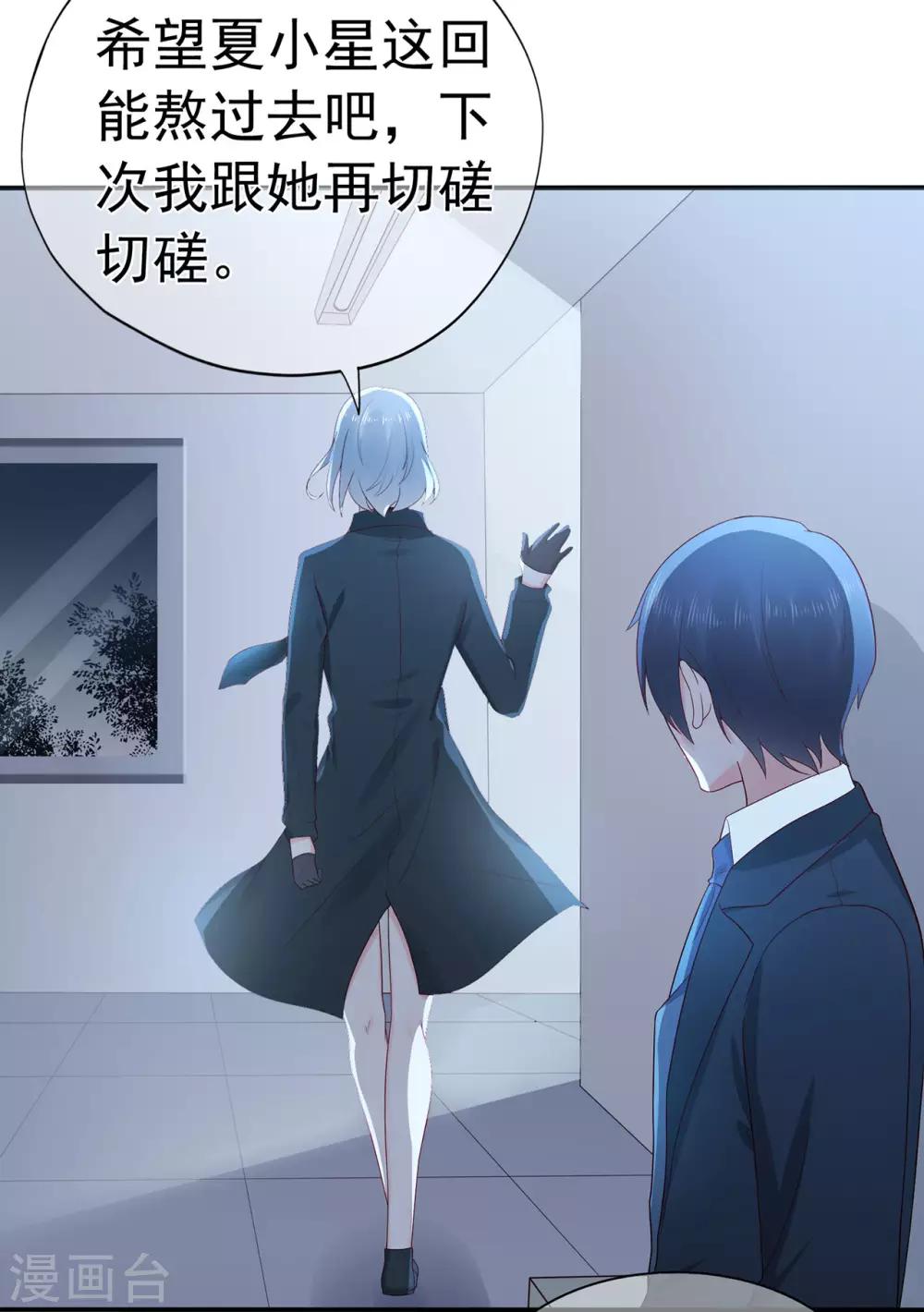 《星动甜妻夏小星》第96话 夏小星，坚持住！ 第26页
