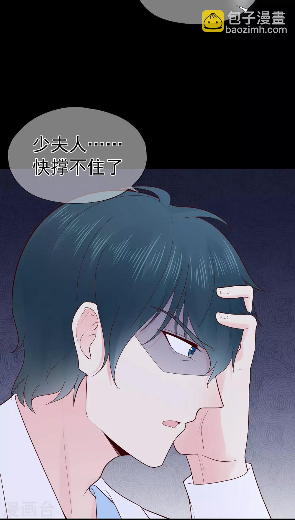 《星动甜妻夏小星》第96话 夏小星，坚持住！ 第29页
