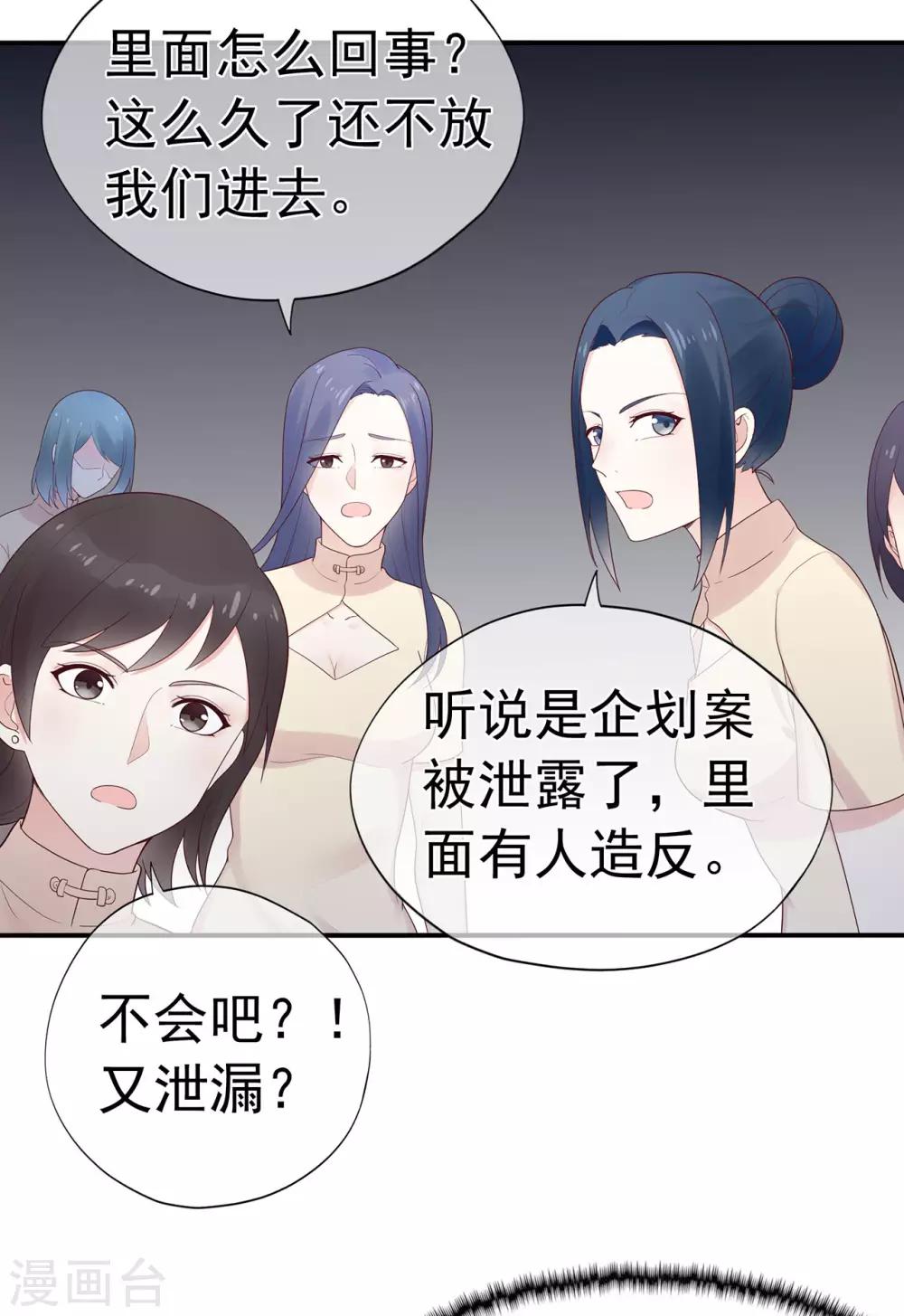 《星动甜妻夏小星》第96话 夏小星，坚持住！ 第3页