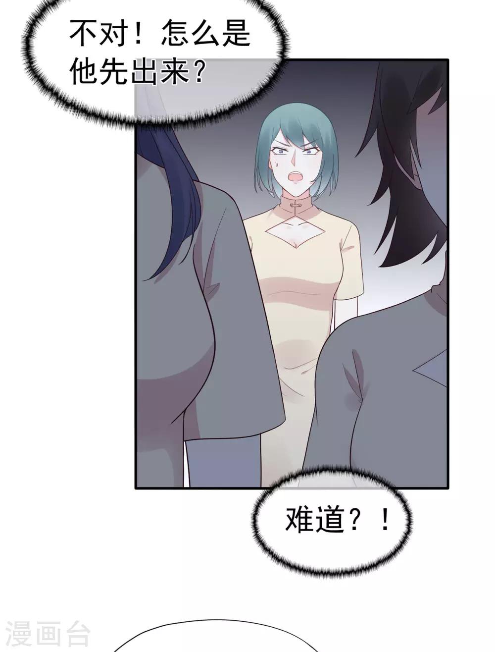 《星动甜妻夏小星》第96话 夏小星，坚持住！ 第6页