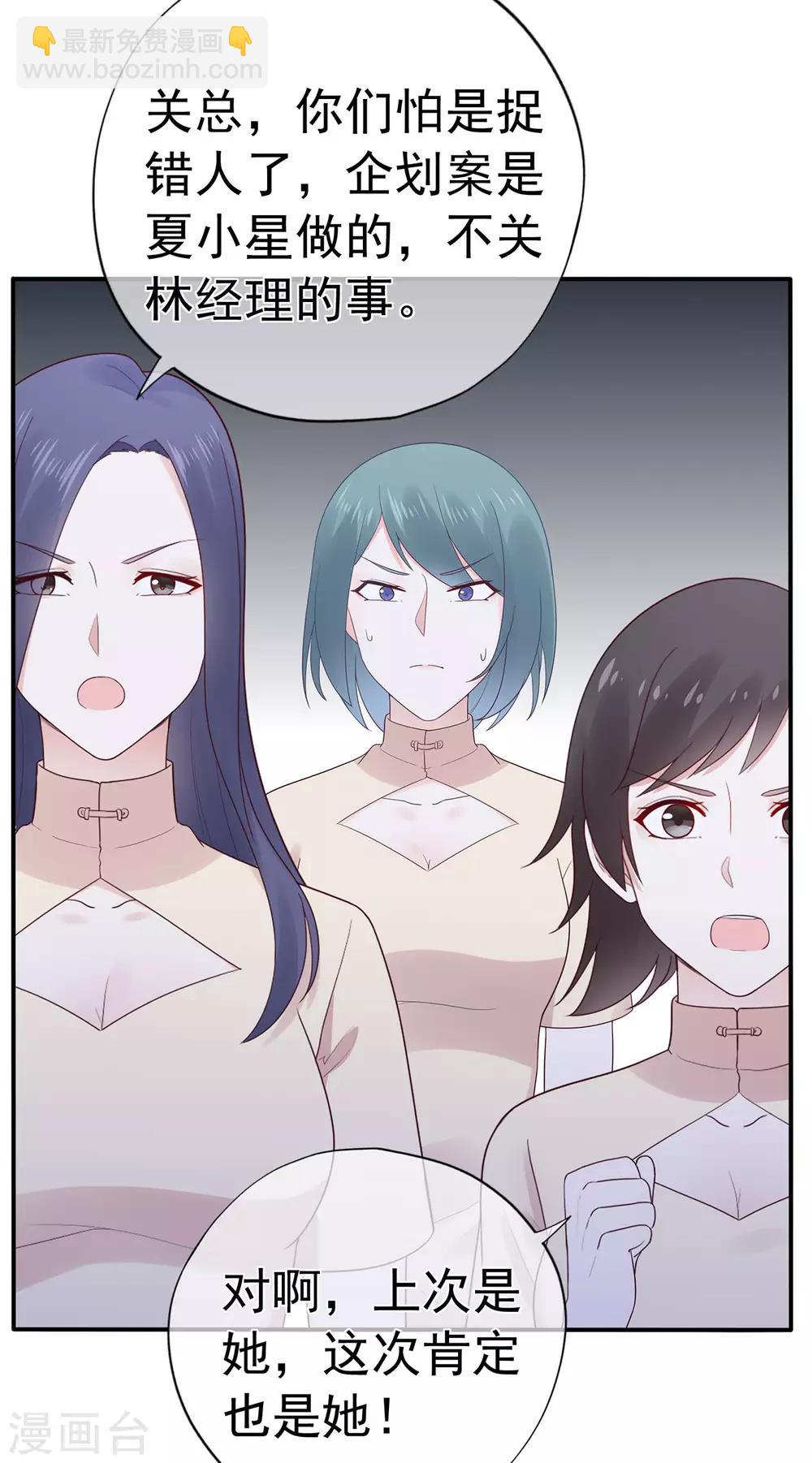 《星动甜妻夏小星》第96话 夏小星，坚持住！ 第8页