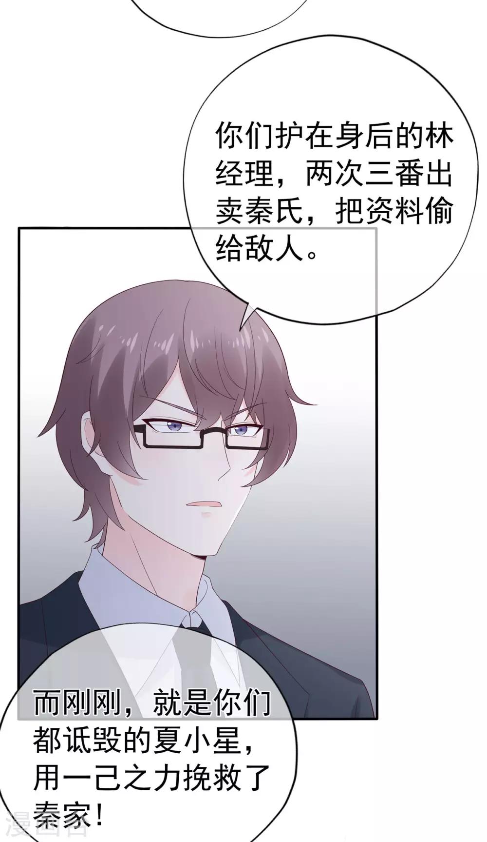 《星动甜妻夏小星》第96话 夏小星，坚持住！ 第9页