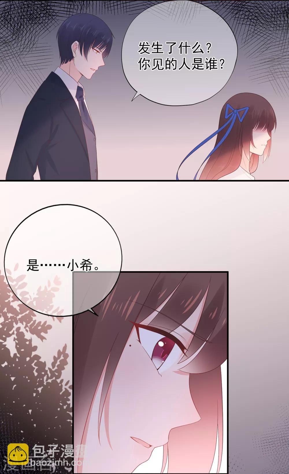 《星动甜妻夏小星》第100话 为什么是他？ 第10页