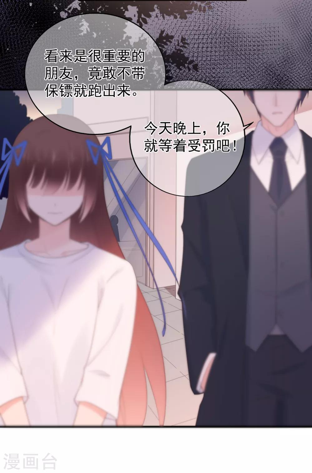《星动甜妻夏小星》第100话 为什么是他？ 第11页