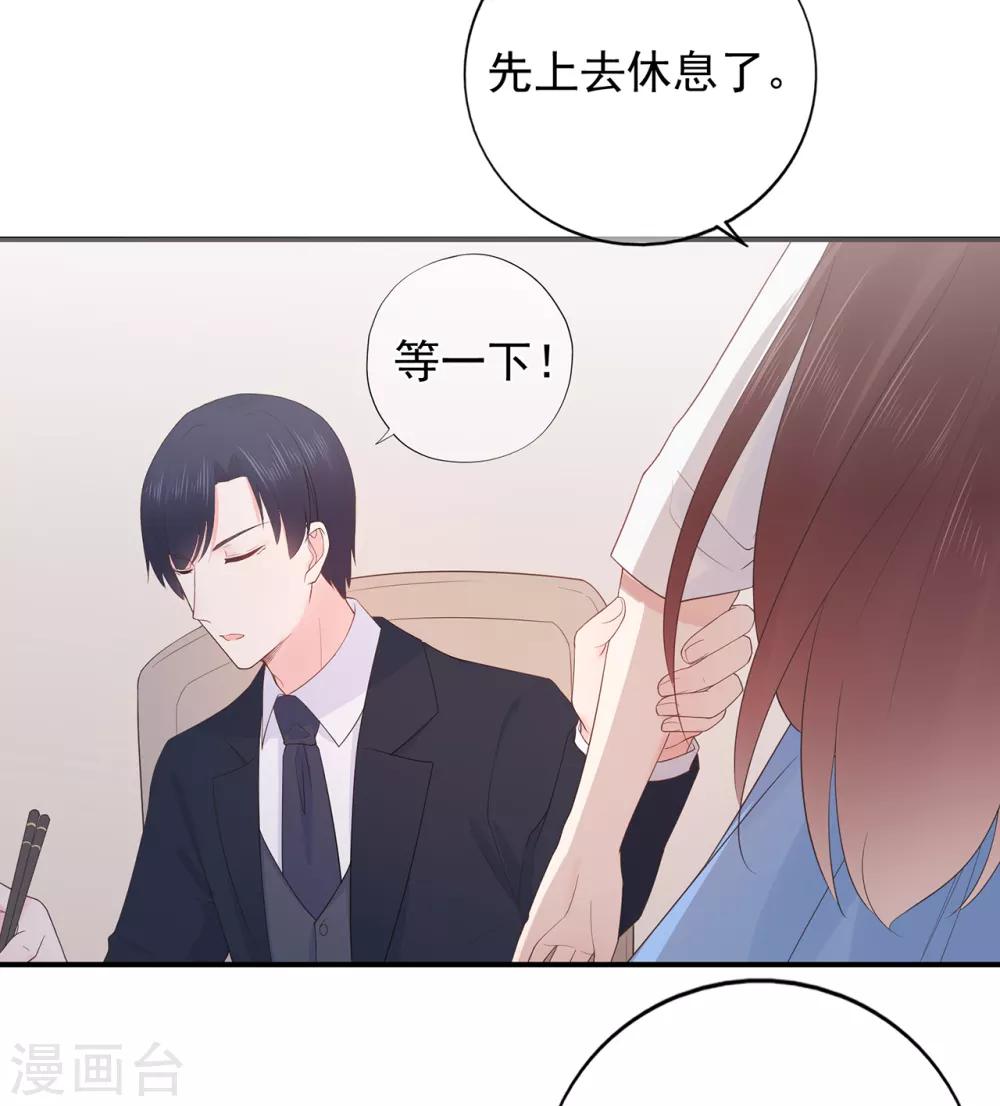 《星动甜妻夏小星》第100话 为什么是他？ 第16页