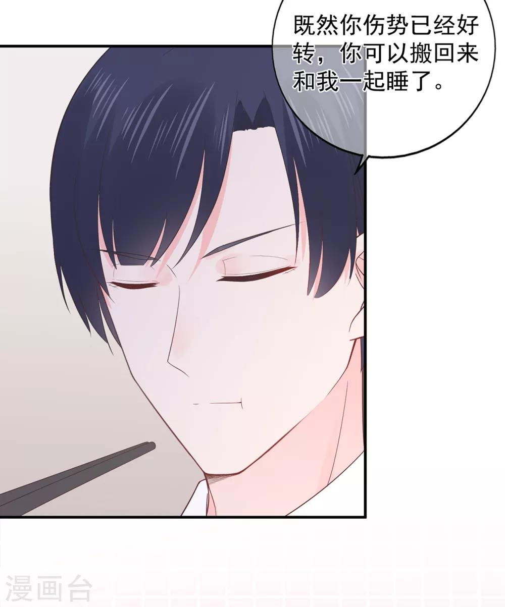 《星动甜妻夏小星》第100话 为什么是他？ 第17页