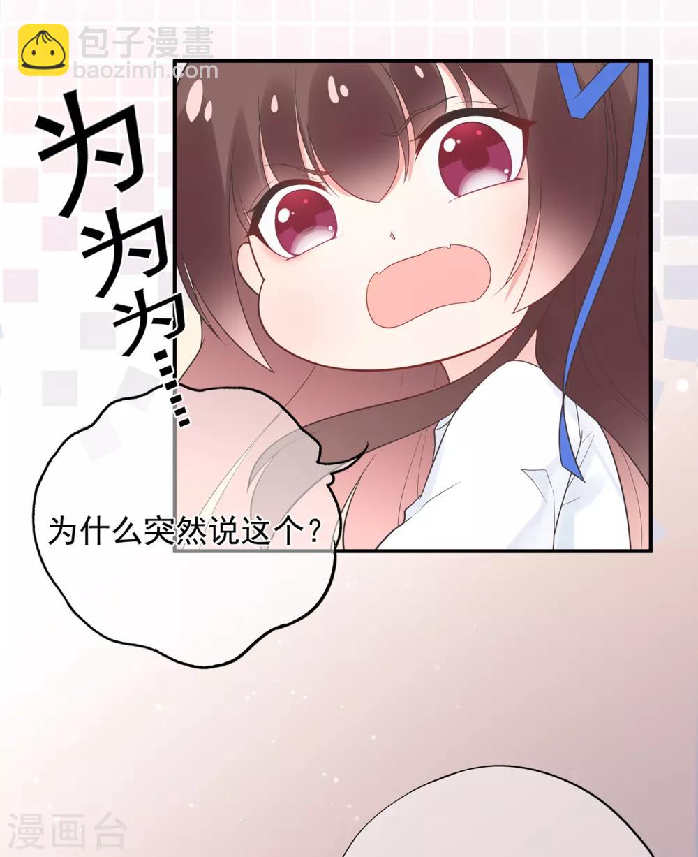 《星动甜妻夏小星》第100话 为什么是他？ 第18页