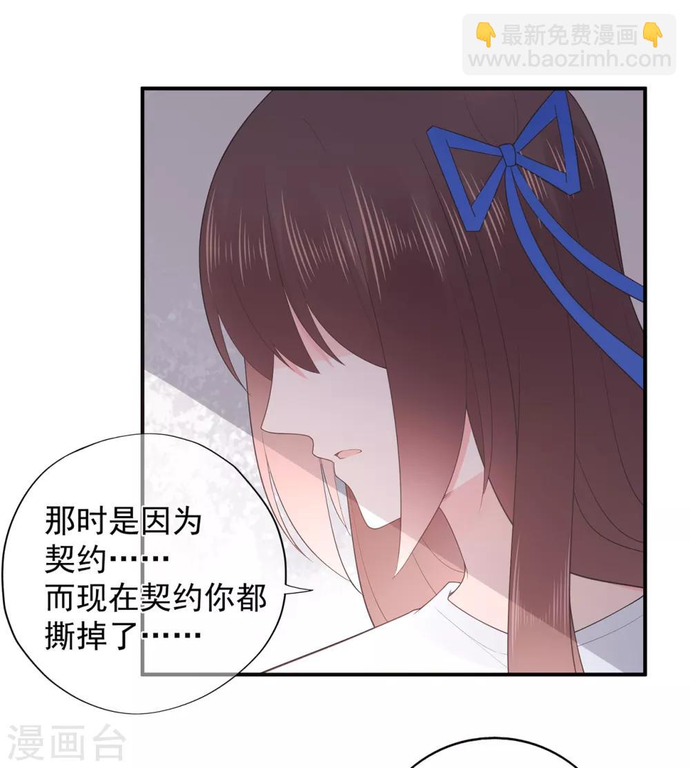 《星动甜妻夏小星》第100话 为什么是他？ 第20页