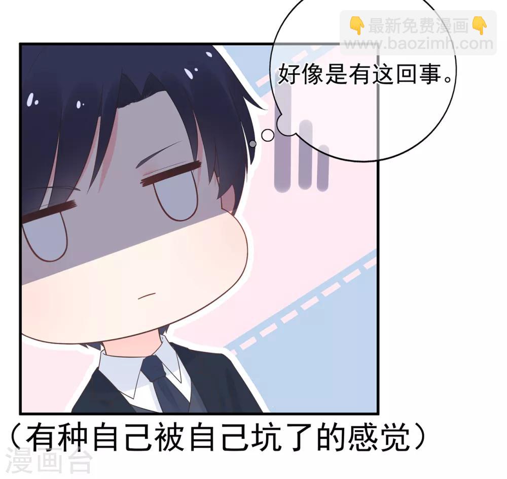 《星动甜妻夏小星》第100话 为什么是他？ 第21页