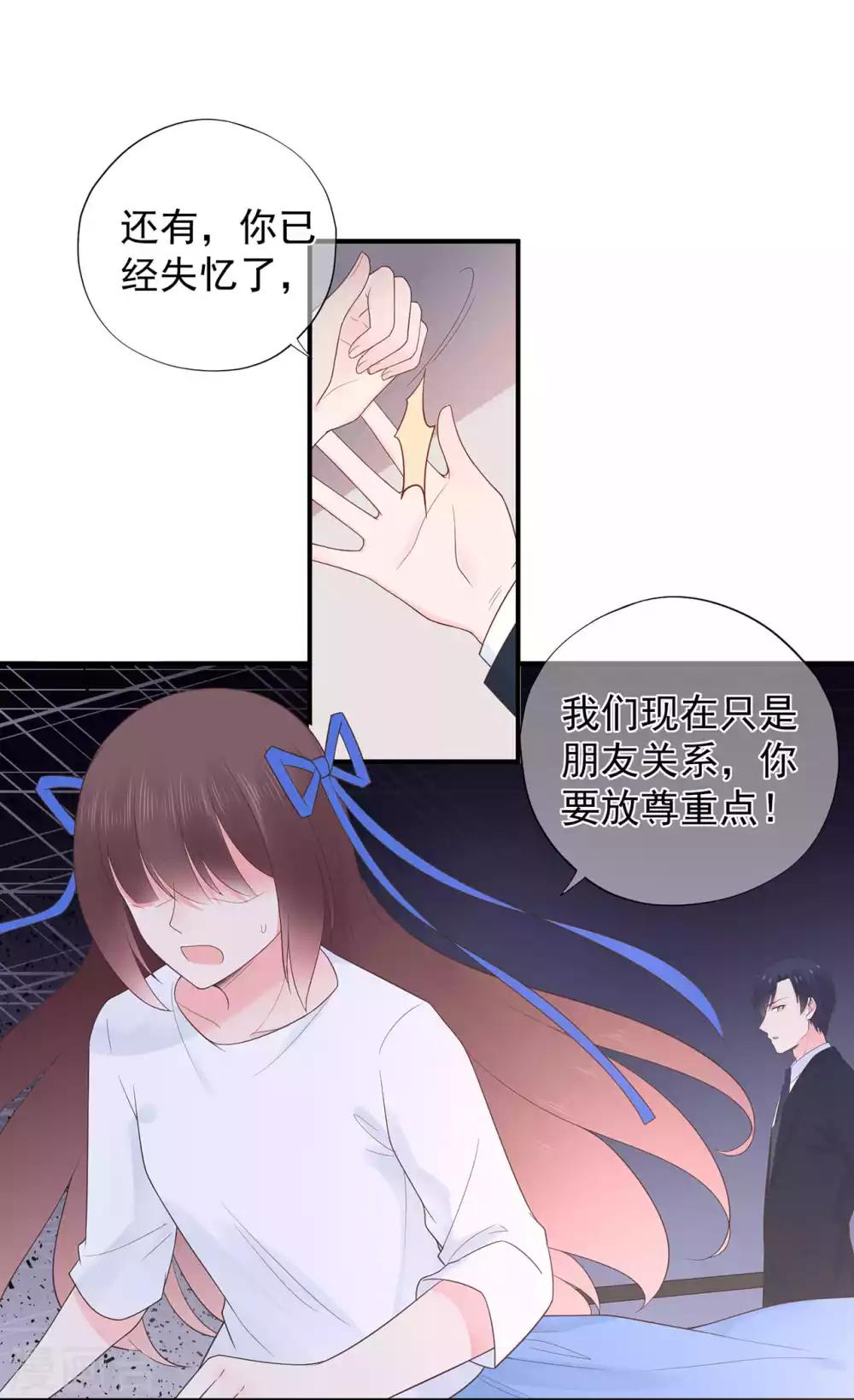 《星动甜妻夏小星》第100话 为什么是他？ 第22页