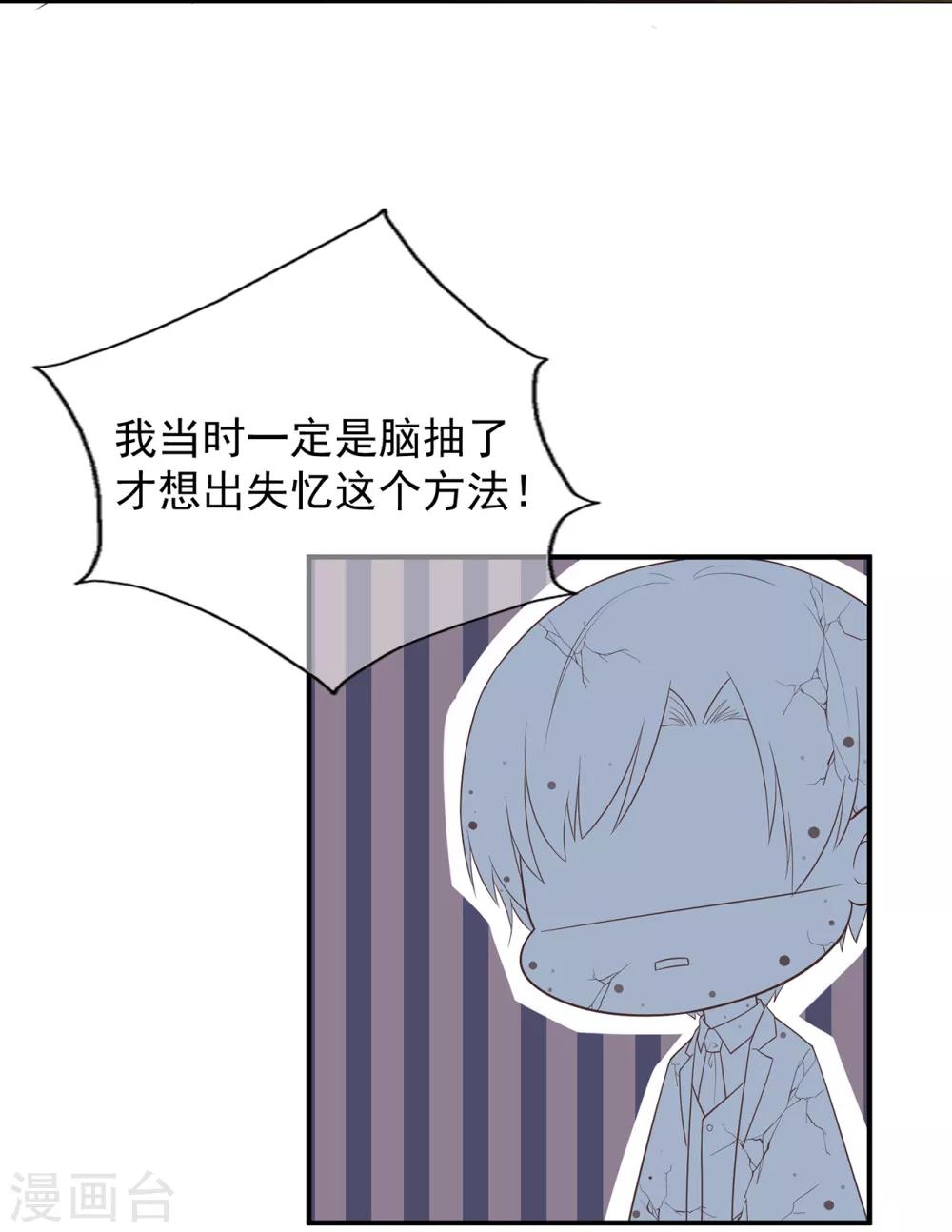 《星动甜妻夏小星》第100话 为什么是他？ 第23页