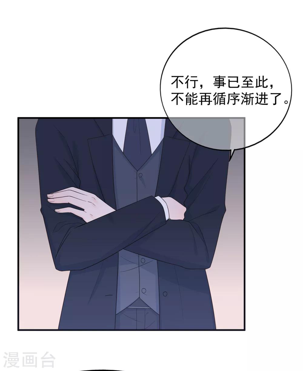 《星动甜妻夏小星》第100话 为什么是他？ 第24页