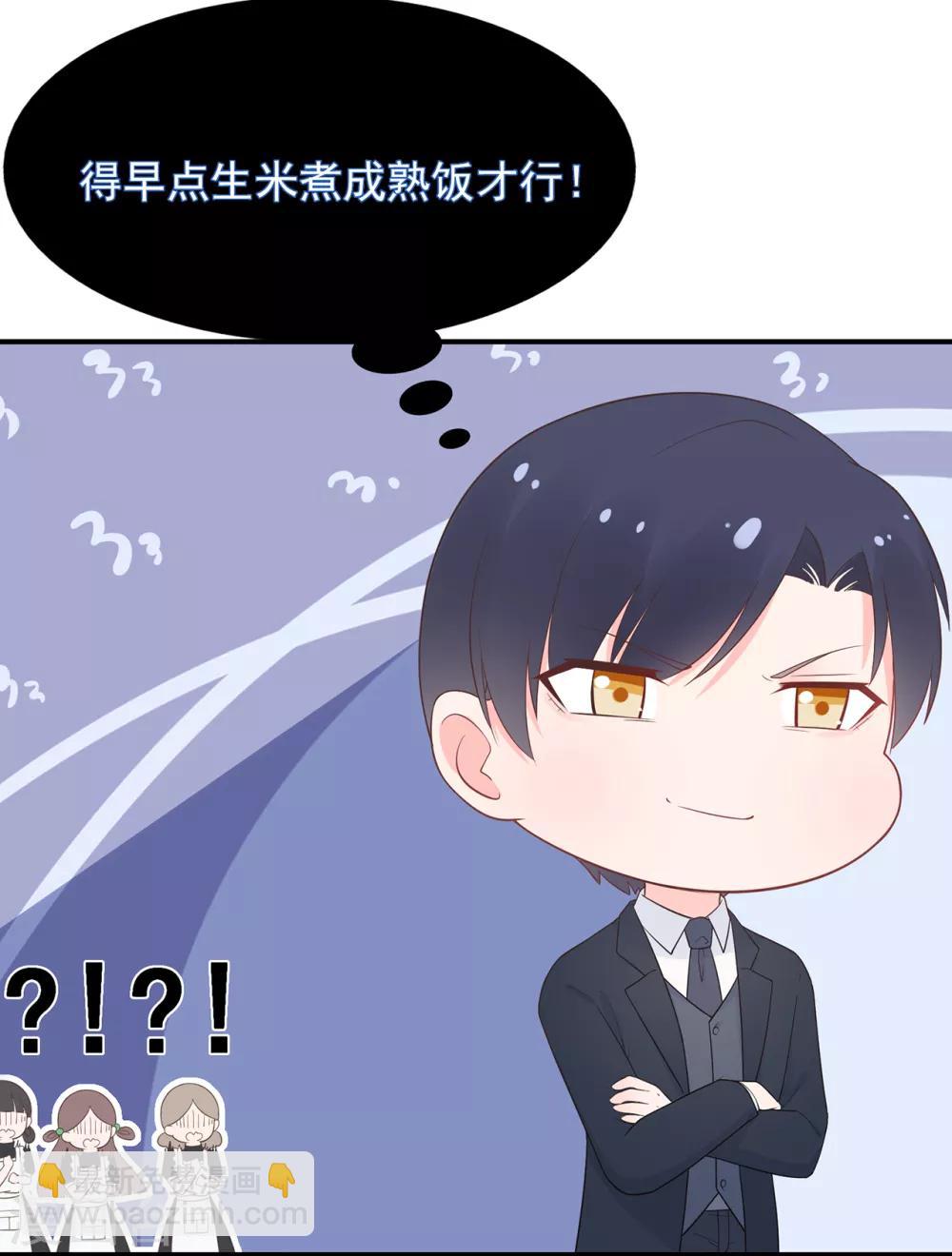 《星动甜妻夏小星》第100话 为什么是他？ 第25页