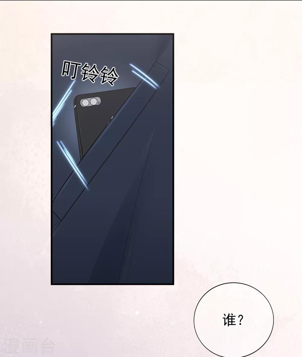 《星动甜妻夏小星》第100话 为什么是他？ 第26页
