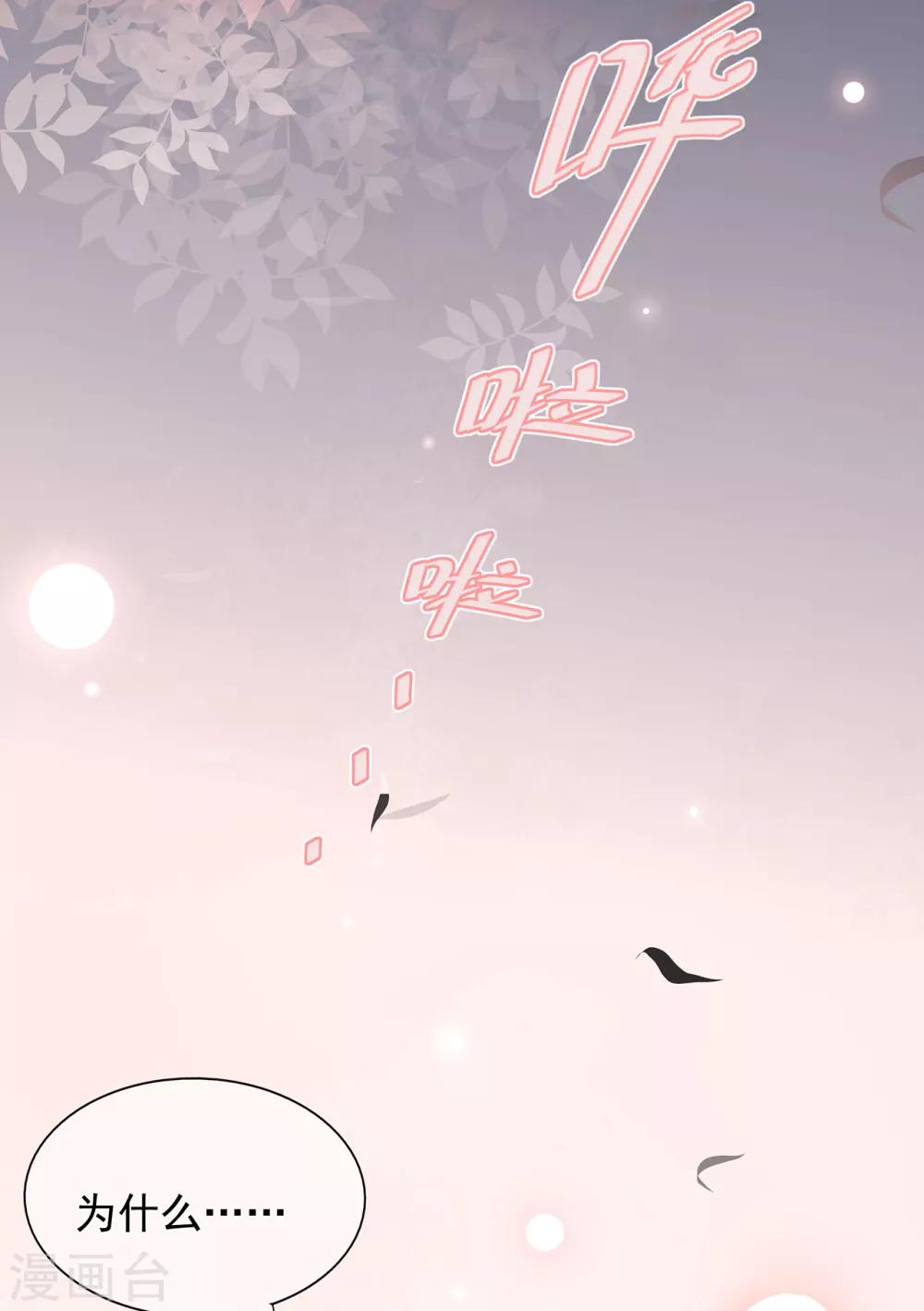 《星动甜妻夏小星》第100话 为什么是他？ 第5页