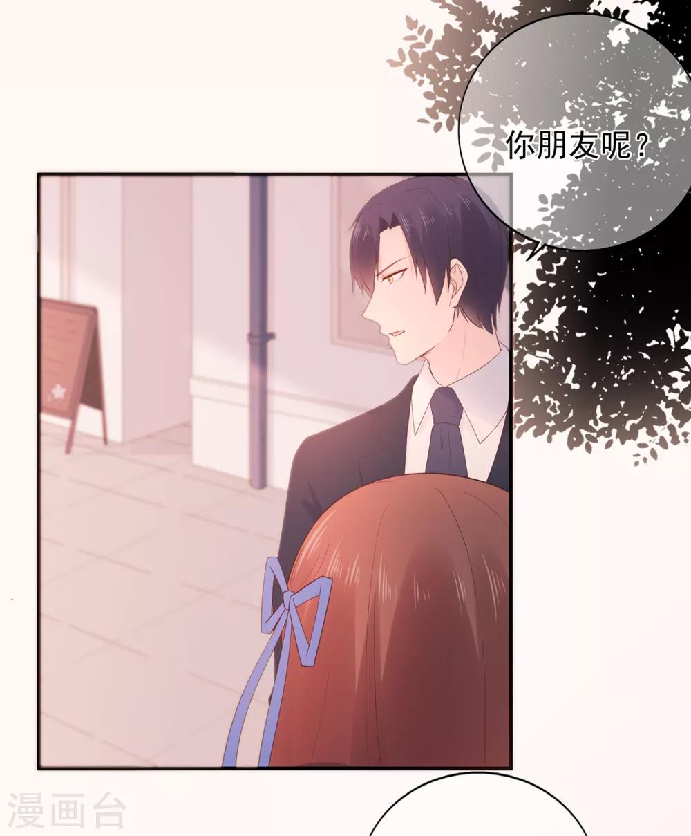 《星动甜妻夏小星》第100话 为什么是他？ 第8页