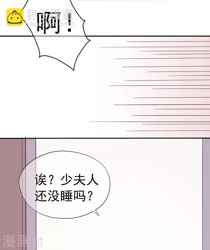 《星动甜妻夏小星》第101话 他的白月光 第10页