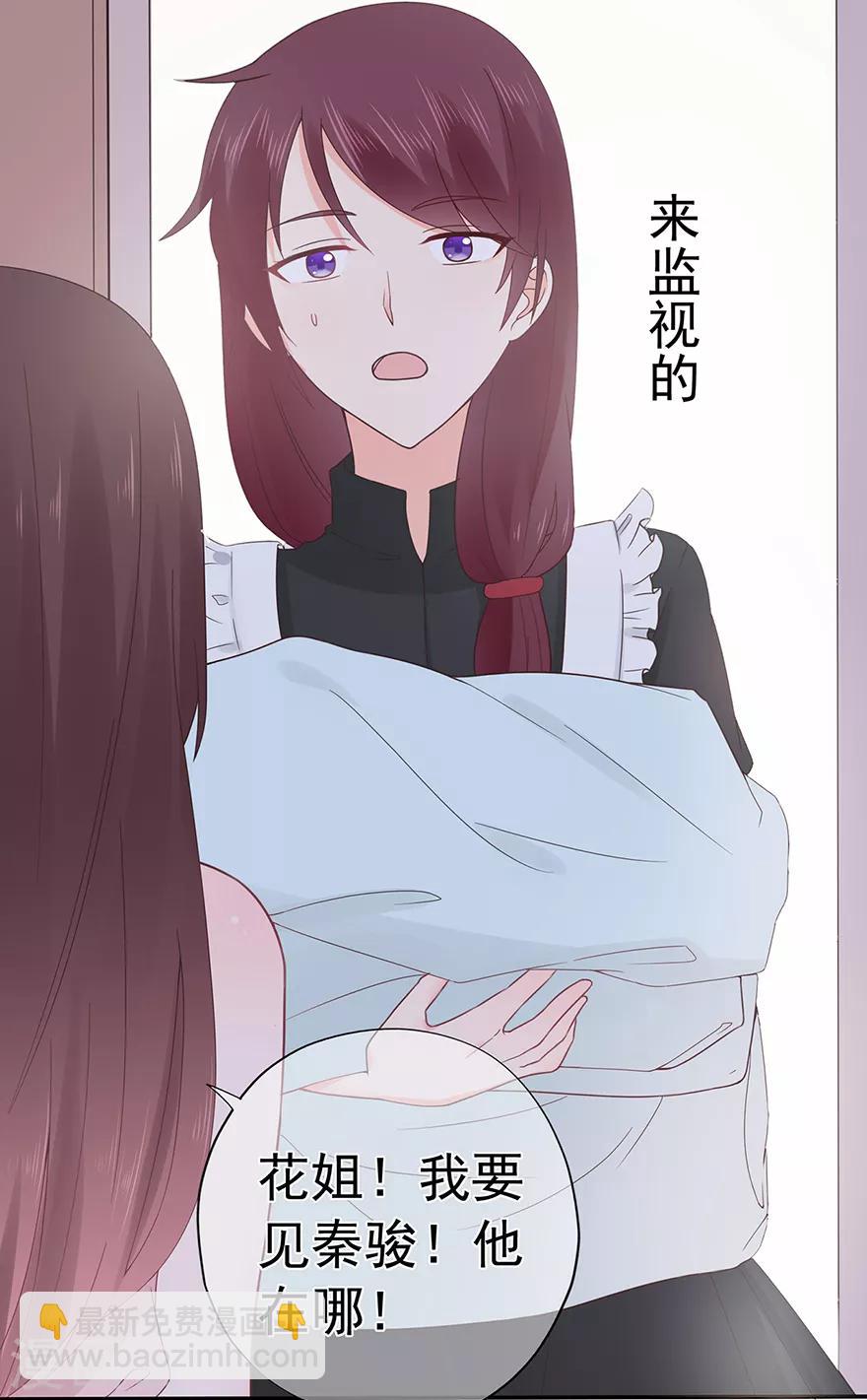 《星动甜妻夏小星》第101话 他的白月光 第11页