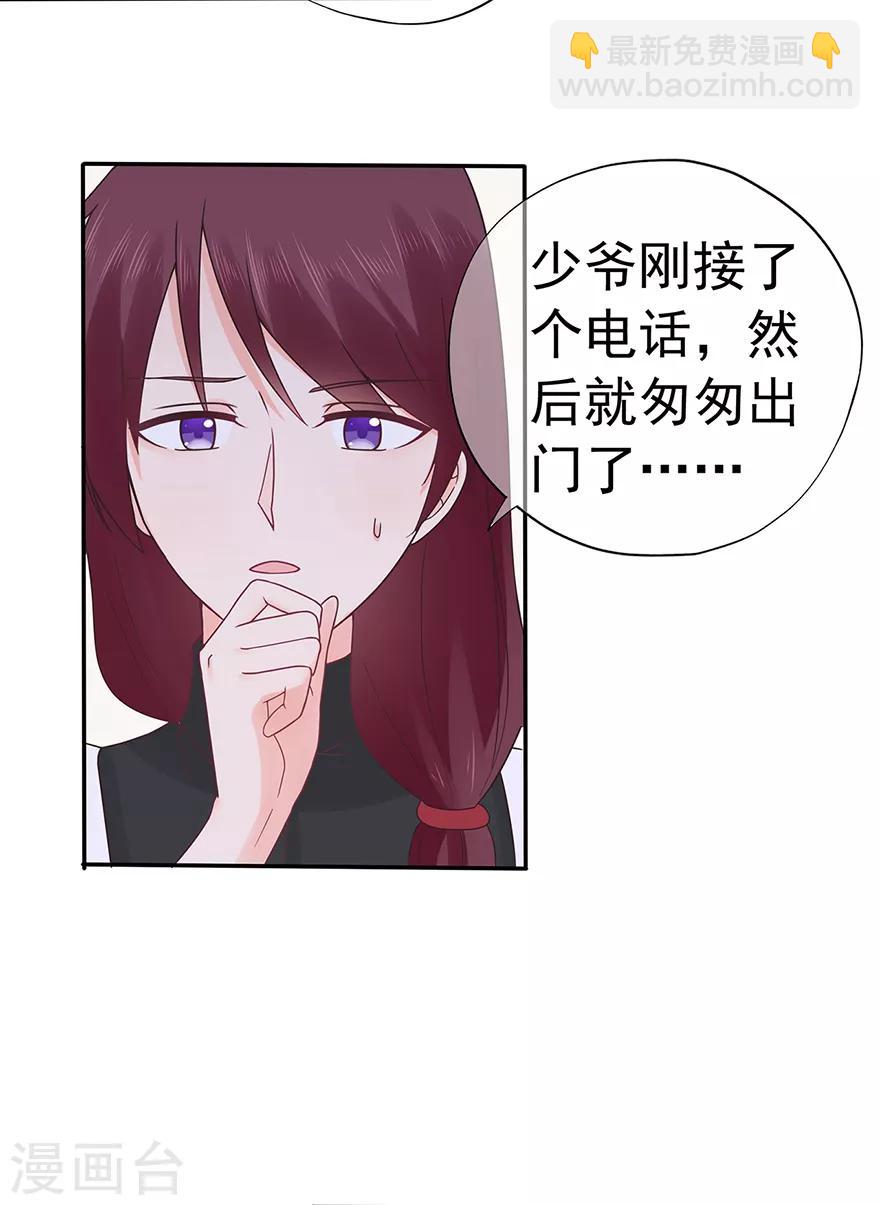 《星动甜妻夏小星》第101话 他的白月光 第12页