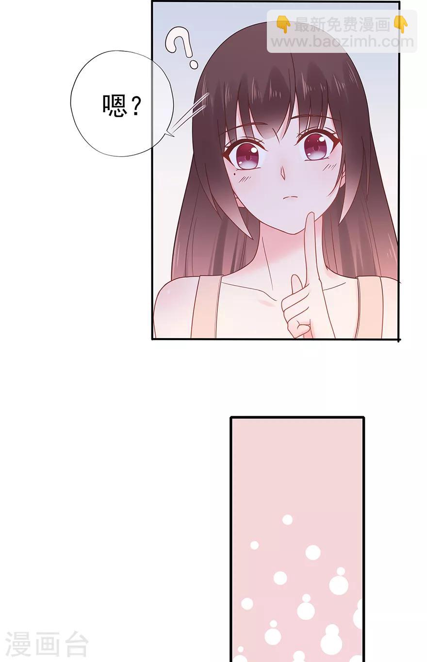 《星动甜妻夏小星》第101话 他的白月光 第13页