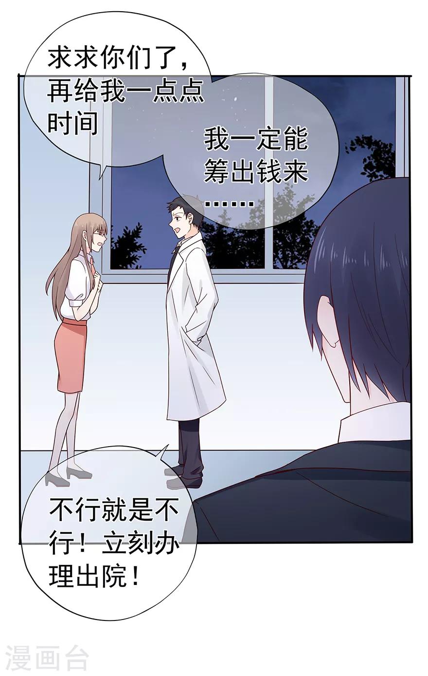 《星动甜妻夏小星》第101话 他的白月光 第15页