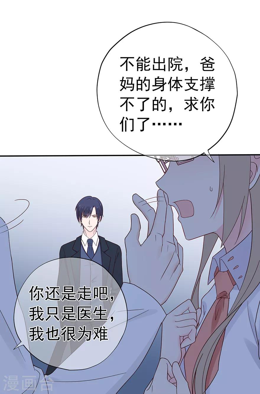 《星动甜妻夏小星》第101话 他的白月光 第16页