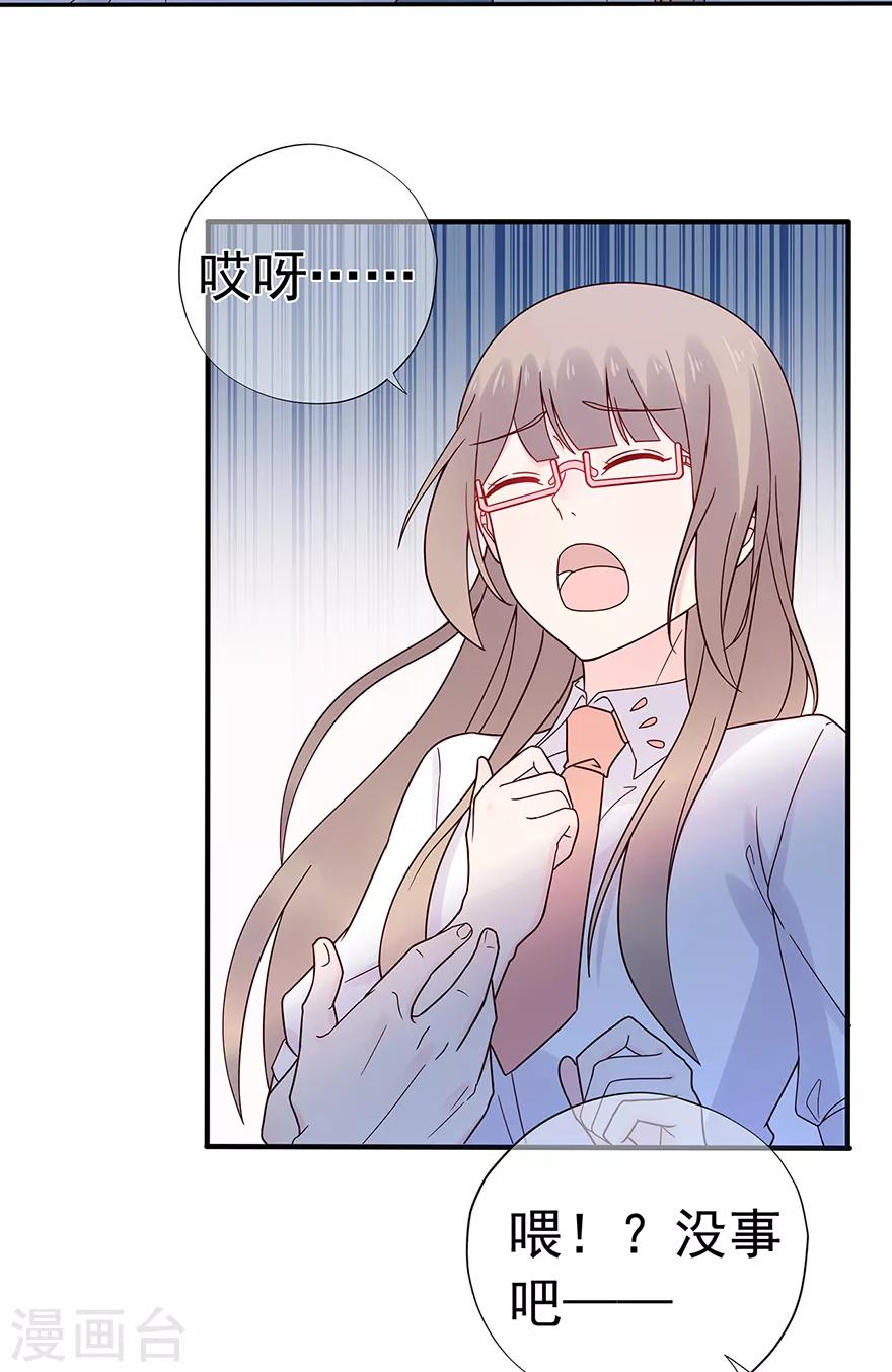 《星动甜妻夏小星》第101话 他的白月光 第17页