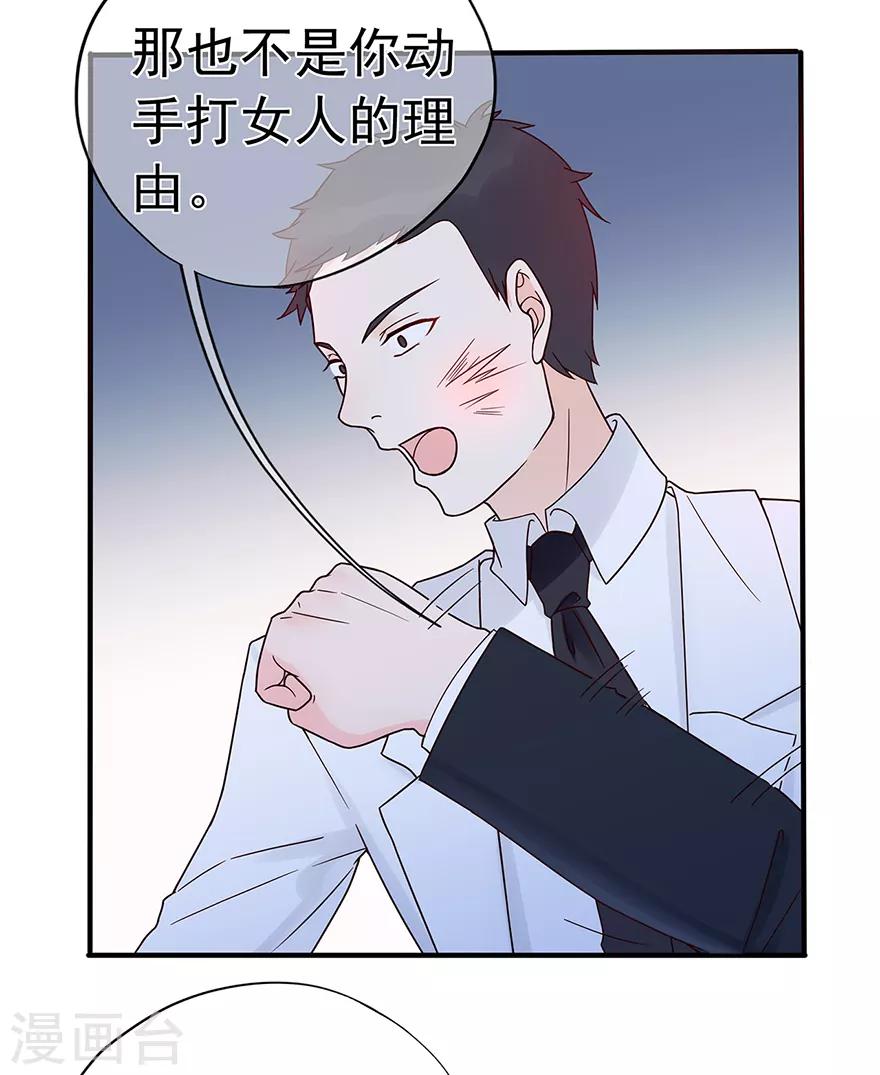 《星动甜妻夏小星》第101话 他的白月光 第19页