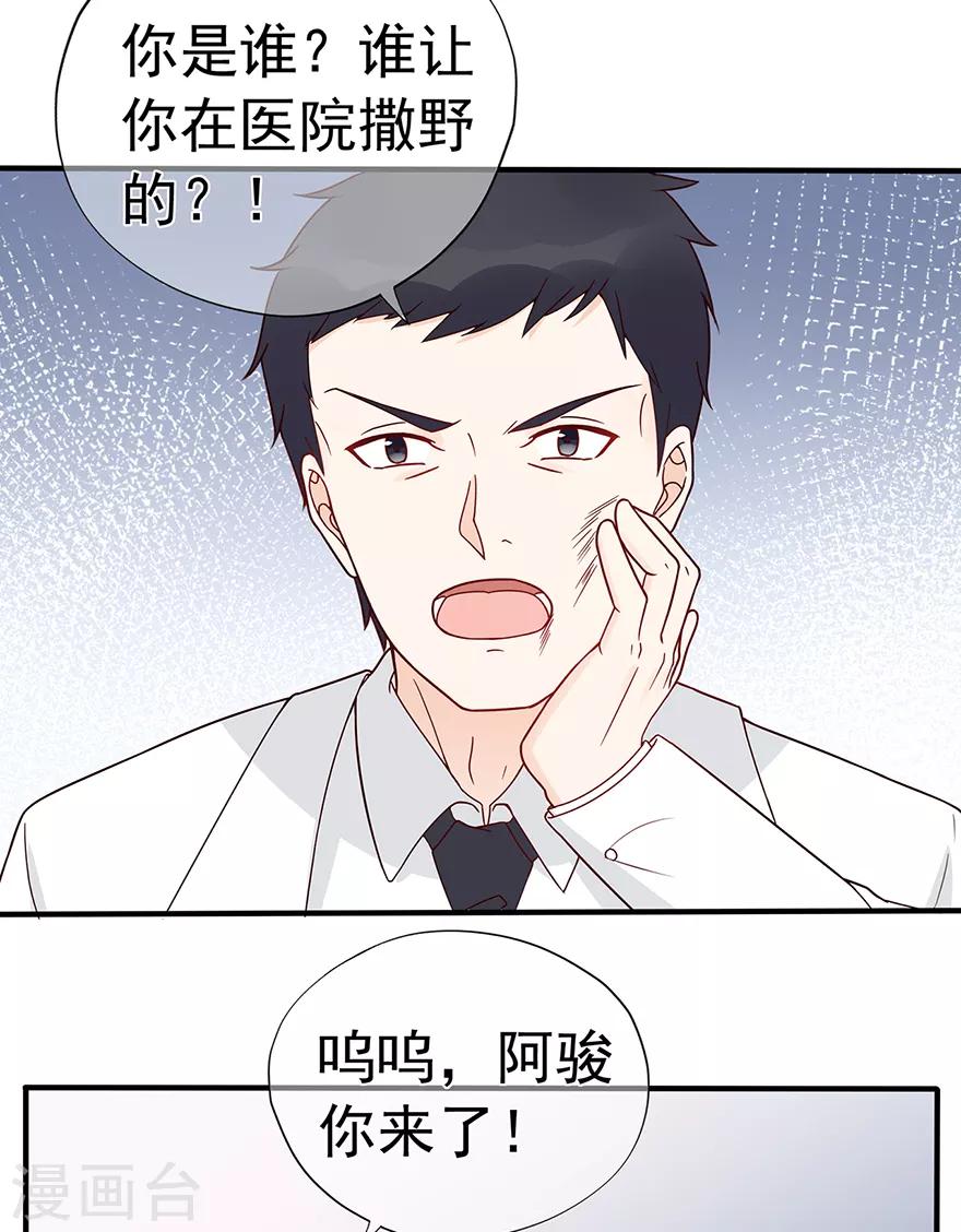 《星动甜妻夏小星》第101话 他的白月光 第20页