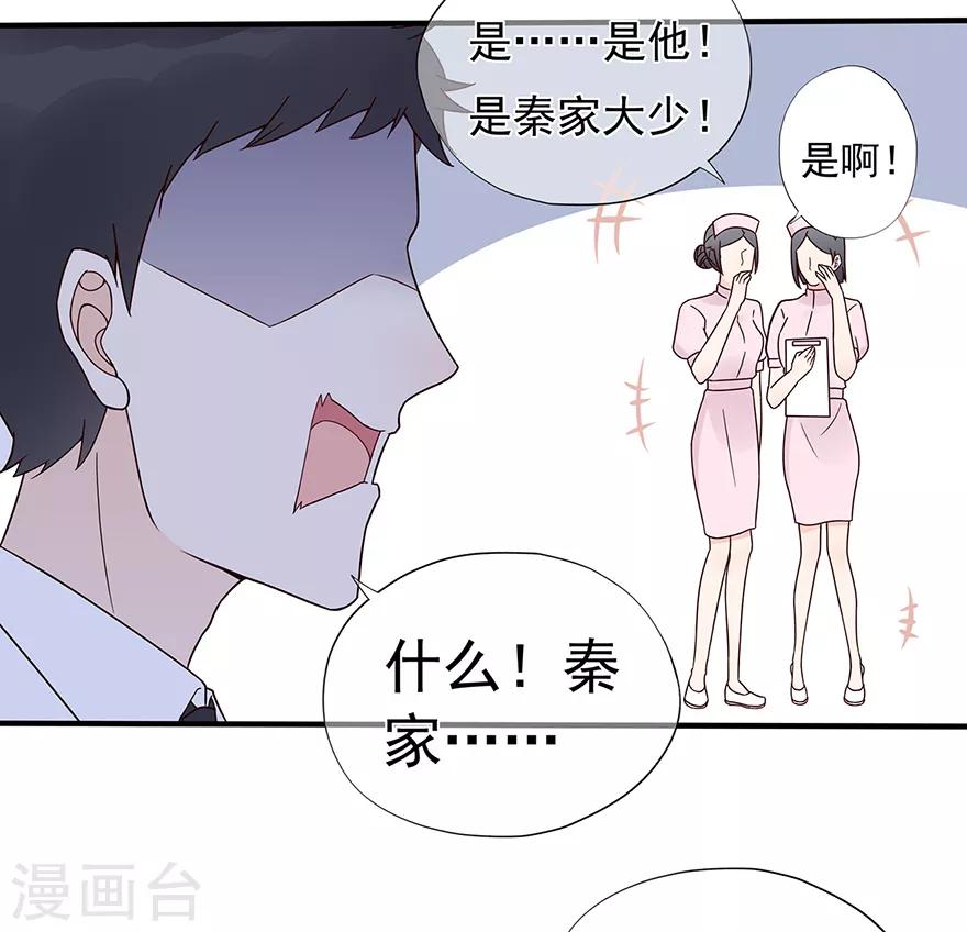 《星动甜妻夏小星》第101话 他的白月光 第22页