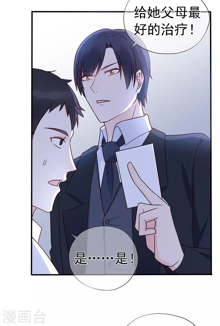 《星动甜妻夏小星》第101话 他的白月光 第23页