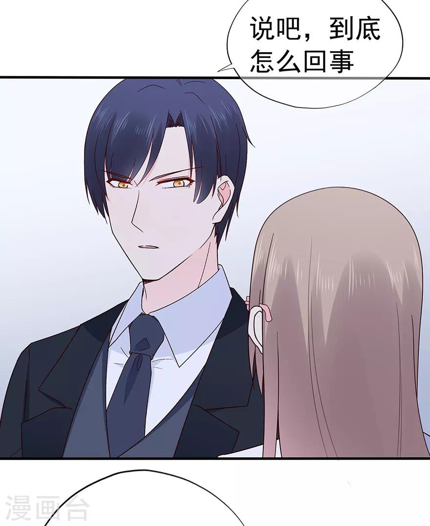 《星动甜妻夏小星》第101话 他的白月光 第24页