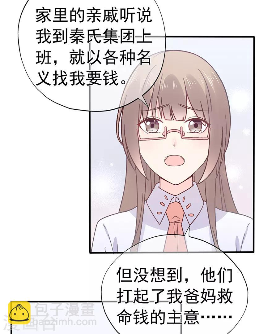 《星动甜妻夏小星》第101话 他的白月光 第25页