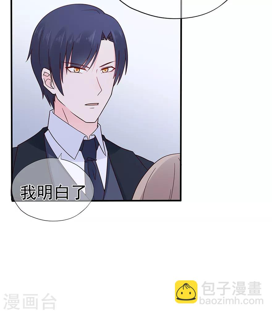 《星动甜妻夏小星》第101话 他的白月光 第26页