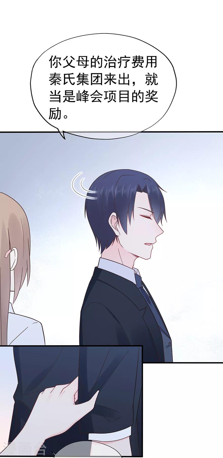 《星动甜妻夏小星》第101话 他的白月光 第27页