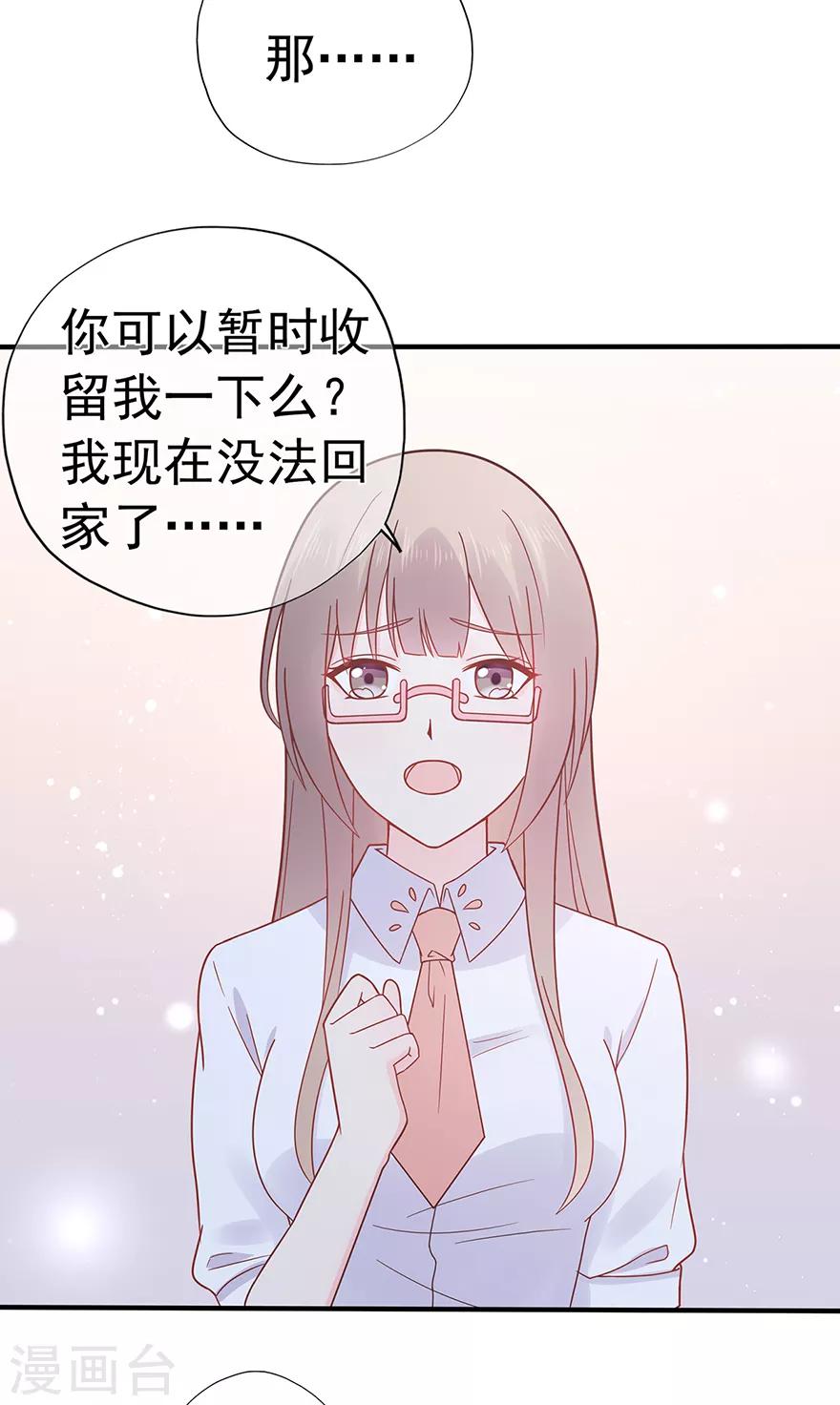 《星动甜妻夏小星》第101话 他的白月光 第28页