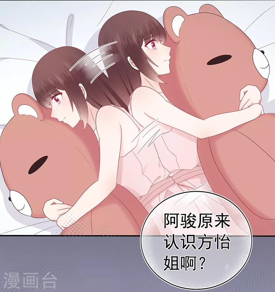 《星动甜妻夏小星》第101话 他的白月光 第3页