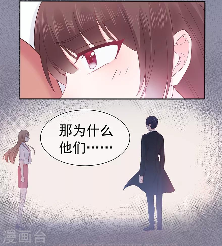 《星动甜妻夏小星》第101话 他的白月光 第4页