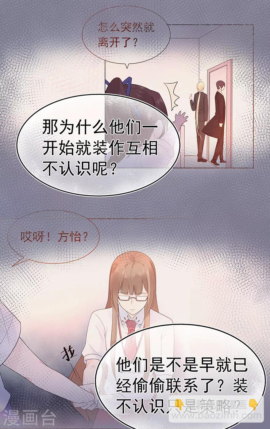 《星动甜妻夏小星》第101话 他的白月光 第5页