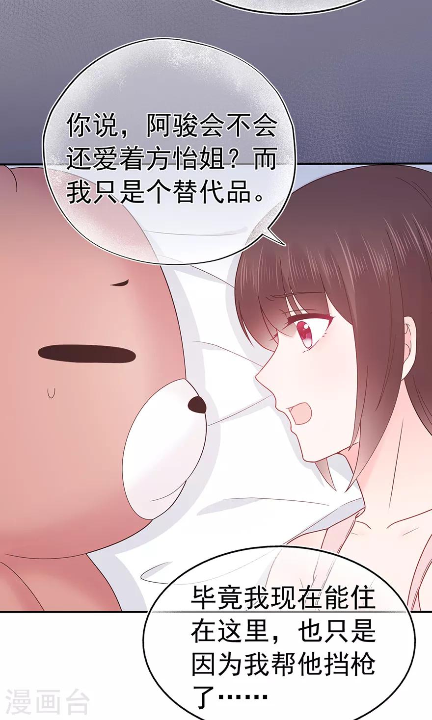 《星动甜妻夏小星》第101话 他的白月光 第6页