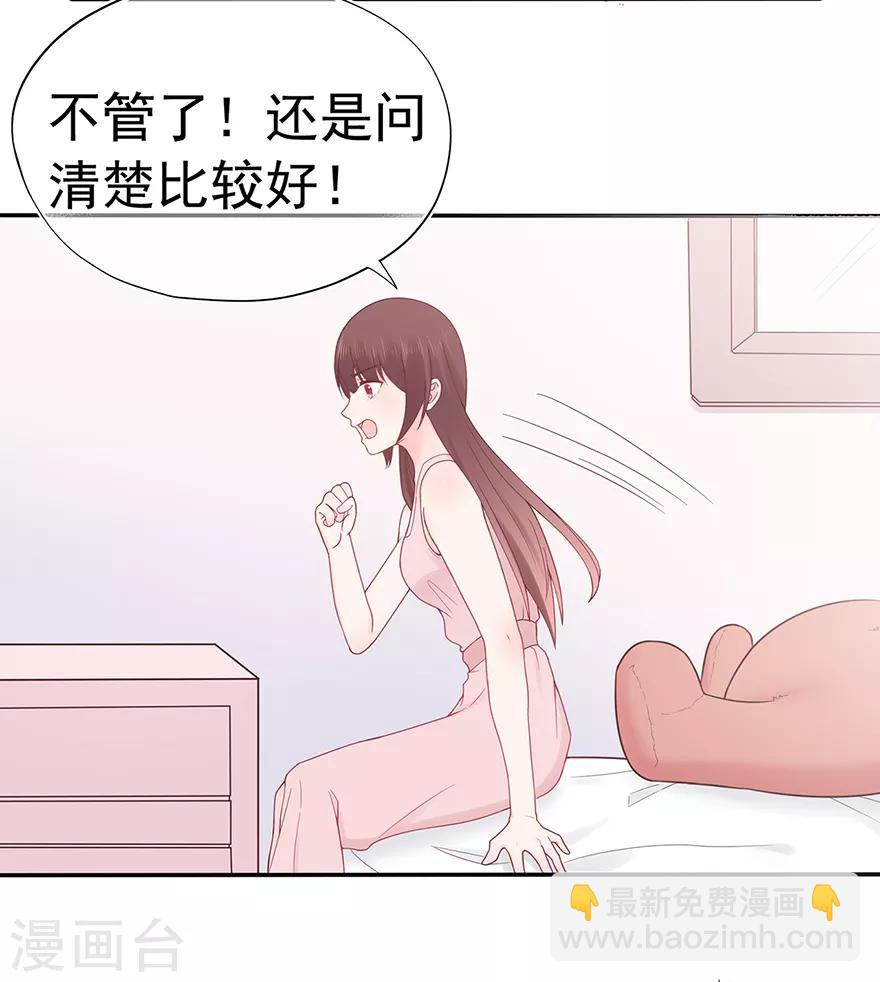 《星动甜妻夏小星》第101话 他的白月光 第8页