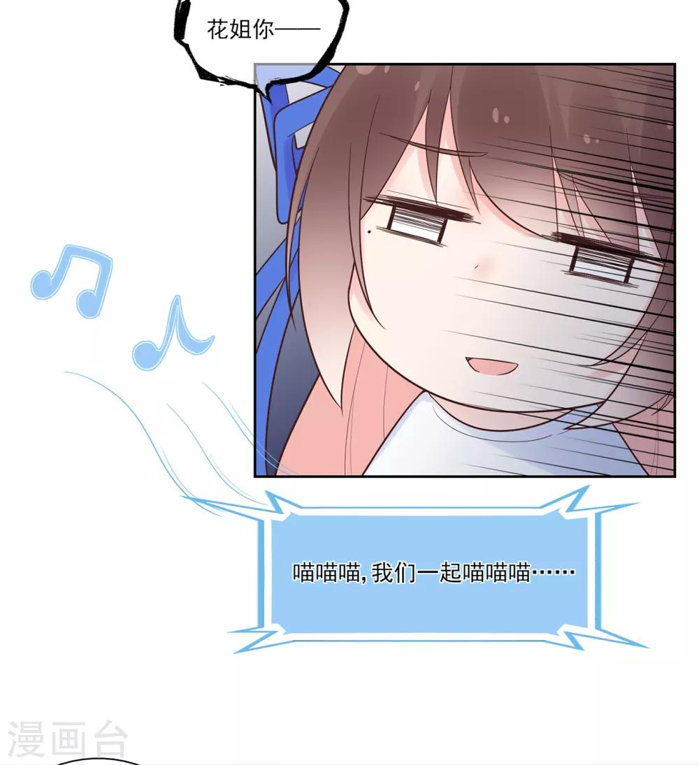 《星动甜妻夏小星》第99话 无法触碰的曾经 第11页