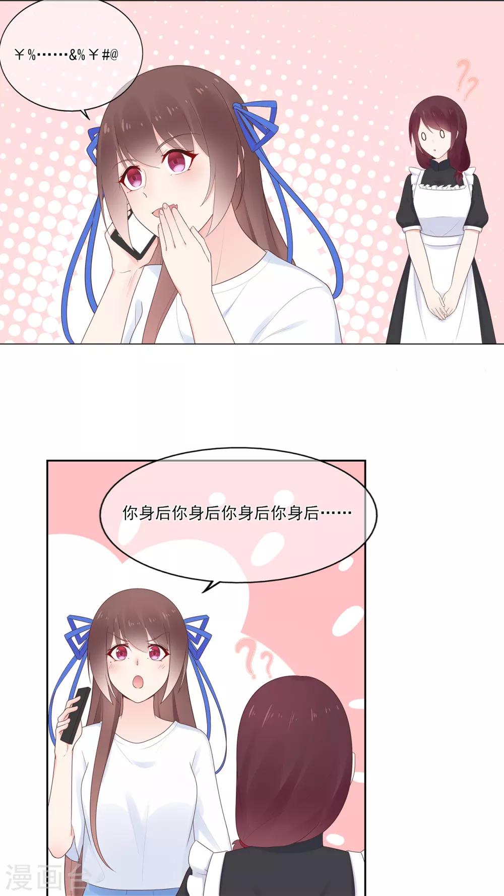 《星动甜妻夏小星》第99话 无法触碰的曾经 第12页