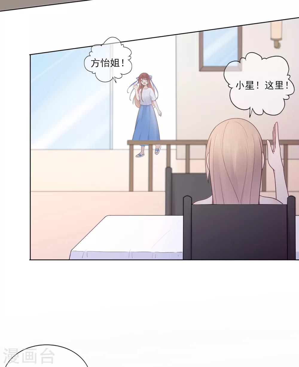 《星动甜妻夏小星》第99话 无法触碰的曾经 第16页