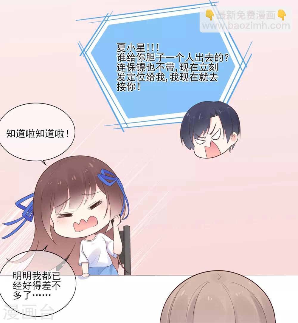 《星动甜妻夏小星》第99话 无法触碰的曾经 第18页