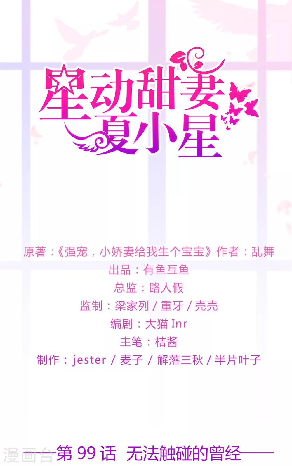 《星动甜妻夏小星》第99话 无法触碰的曾经 第1页