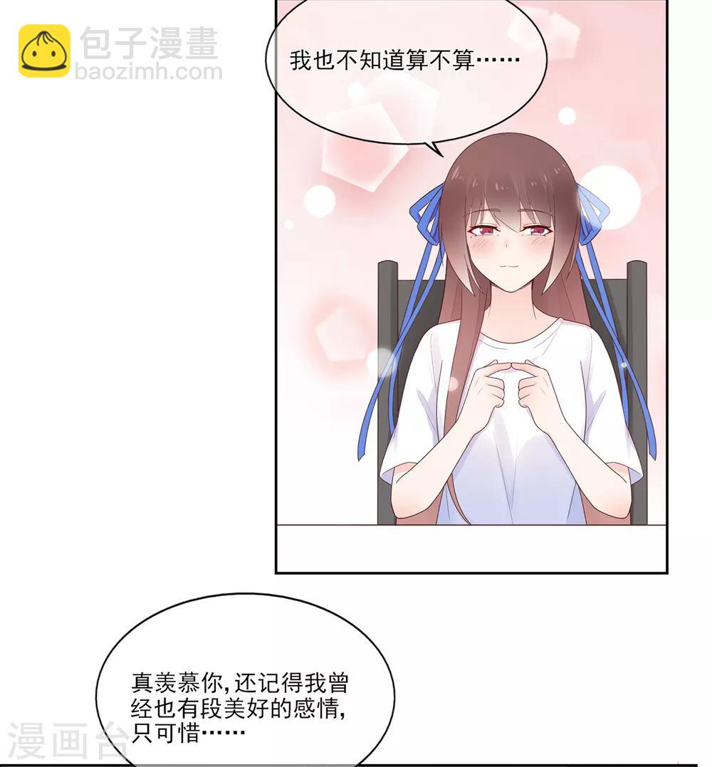 《星动甜妻夏小星》第99话 无法触碰的曾经 第20页