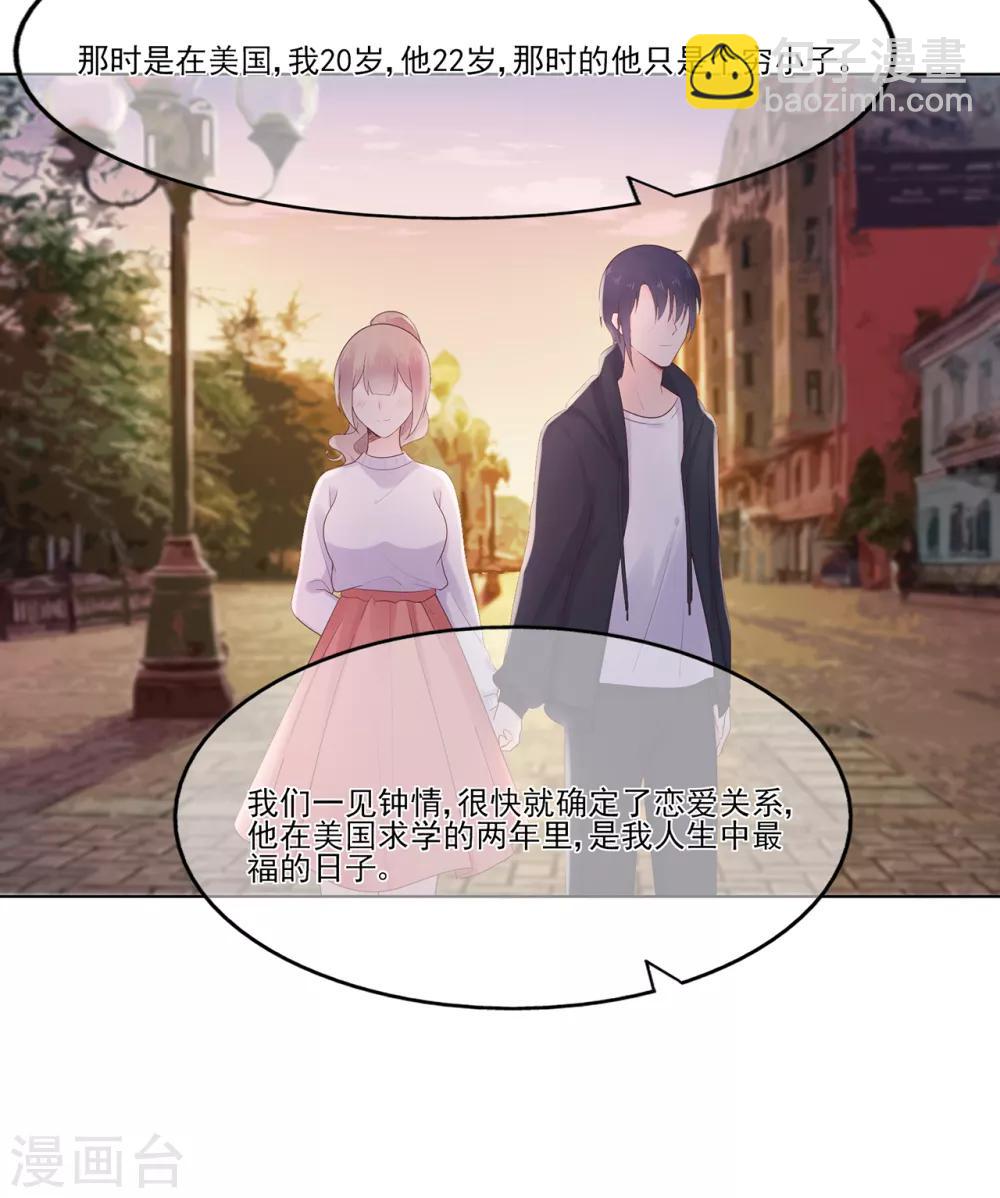 《星动甜妻夏小星》第99话 无法触碰的曾经 第23页